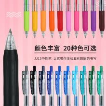 斑马 JJ15 按动中性笔0.5mm 黑、红、蓝、蓝黑、浅蓝（支）