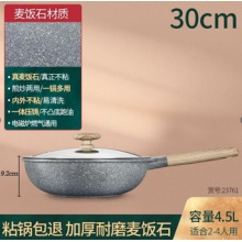 闪闪优品 麦饭石不粘锅