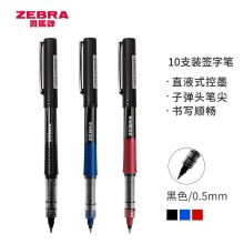 斑马牌(ZEBRA)银蛇直液式子弹头中性笔0.5mm黑色 C-JB1-CN 10支装