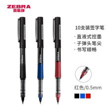斑马牌(ZEBRA)银蛇直液式子弹头中性笔0.5mm红色 C-JB1-CN 10支装