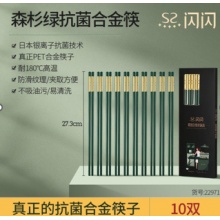 闪闪优品 抗菌合金筷 10双