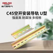 德力西电气C45国标导轨U型DZ47