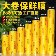 洁天使超大卷保鲜膜食品级耐高温 PVC40cm*300