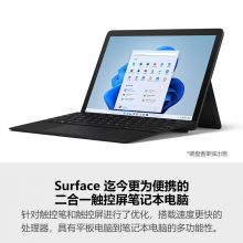 微软Surface Go3 酷睿i3 8G+128G 二合一平板电脑 典雅黑+典雅黑键盘盖 10.5英寸