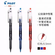 百乐(PILOT)BL-P50/P500中性笔 红色0.5mm 12支/盒