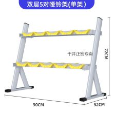 千井 双层5对哑铃架