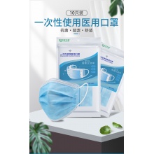 保为康9903 一次性医用口罩 10只装