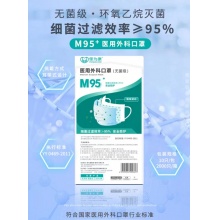 保为康M95 一次性防护口罩 灭菌机