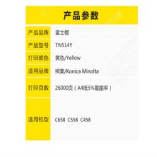 富士樱 TN514Y 黄色大容量墨粉盒（适用柯美Bizhub C458 C558 C658）