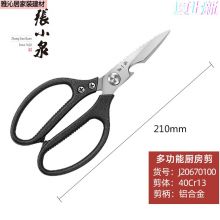 张小泉剪刀 J20670100