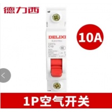 德力西 1P 10A空气开关 DZ47s
