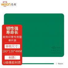 惠朗（huilang）印章专用垫 方形绿色6158