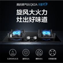 美的（Midea） 燃气灶一级能效 5.0KW大火力 黑晶面板台嵌两用天然气 商用家用JZT-Q62A