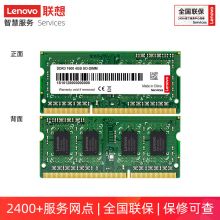联想 4GB DDR3 1600 笔记本内存条