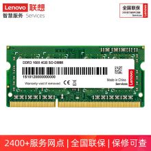 联想 4GB DDR3 1600 笔记本内存条