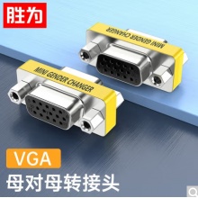 胜为 VC-101 VGA公母转换头