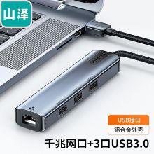 山泽 AR31S USB分线器3.0高速4口