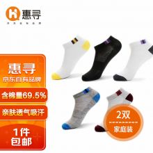 惠寻 男士袜子2双 随机色