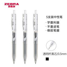 斑马(ZEBRA)超速干中性笔 JJZ33 水笔 0.5mm（5支装)