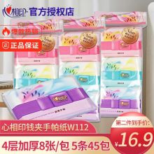 心相印 W112 手帕纸面巾