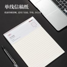 得力 3427 单线信稿纸