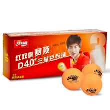 红双喜 三星 乒乓球（红盒）