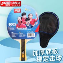 红双喜 新手入门H1星乒乓对拍 