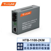 netLINK HTB-1100-2KM 百兆多模双纤光纤收发器 光电转换器