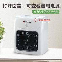 齐心打卡机考勤机MT-620T(停电可打卡)
