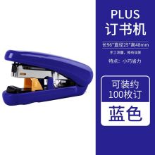 普乐士(PLUS)啪嗒平针订书机ST-010XH可调节装进纸订深度 蓝色 10#针