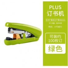 普乐士(PLUS)啪嗒平针订书机ST-010XH可调节装进纸订深度 绿色 10#针
