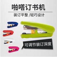 普乐士(PLUS)啪嗒平针订书机ST-010XH可调节装进纸订深度 玫红色 10#针