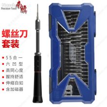 南旗55合1螺丝刀套装