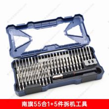 南旗55合1螺丝刀套装