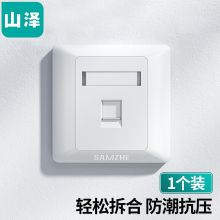 山泽（SAMZHE）电脑插座网口网络面板 通用 加厚86型面板 单口WAN-01