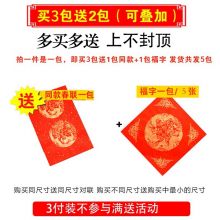 万年红对联加厚宣纸32cm×1.8米