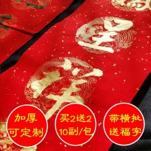 万年红对联加厚宣纸32cm×1.8米