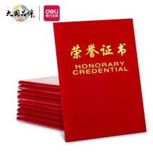 得力(deli)10本6K绒面荣誉证书附带内芯 50703