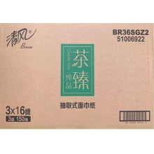 清风 绿茶茉香茶臻丝宠 抽纸 面巾纸 3层150抽 BR36SGZ2