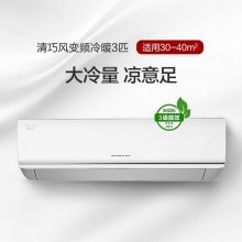 格力 清巧风变频冷暖3匹空调 KFR-72GW/(72563)FNhAf-B3JY01(皓雪白)