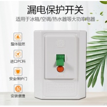 桂器漏电保护开关空调专用