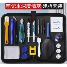 NVE 信越硅脂7921 笔记本拆机清灰套装工具 TZ-1001