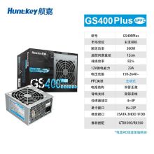 航嘉(Huntkey)台式电脑静音电源GS400