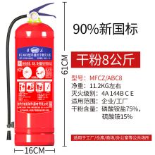 淮海干粉灭火器8公斤 MFZ/ABC8