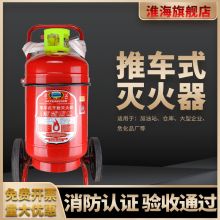 淮海干粉水基泡沫推车式灭火器 20kg
