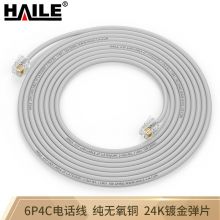 海乐（Haile）电话线4芯 HT-110-15M 纯铜