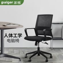 派格（PAIGER）网布电脑椅 219B
