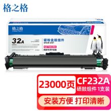 格之格NT-DNH232C硒鼓 cf232a硒鼓 适用惠普m227fdw