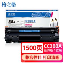格之格388A硒鼓适用惠普P1108 p1106 1007 m1136