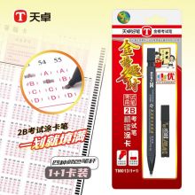 天卓2B涂卡笔 TM013（1+1）